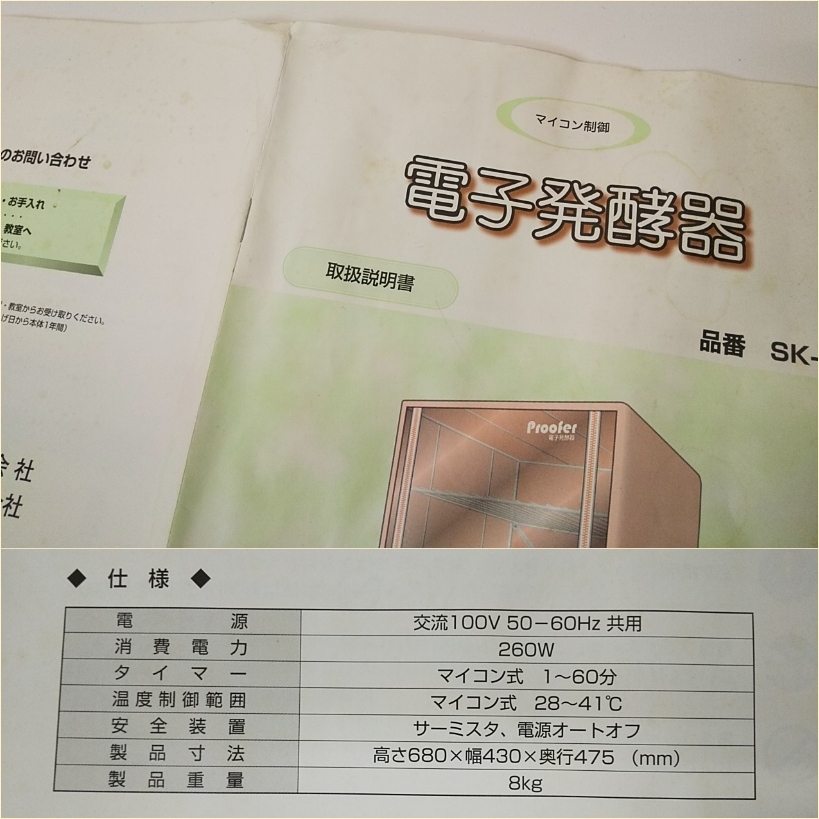 公式通販 電子発酵器 大正電機 大正電気 大正電機の電子発酵器SK-