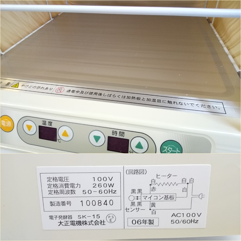 公式通販 電子発酵器 大正電機 大正電気 大正電機の電子発酵器SK-