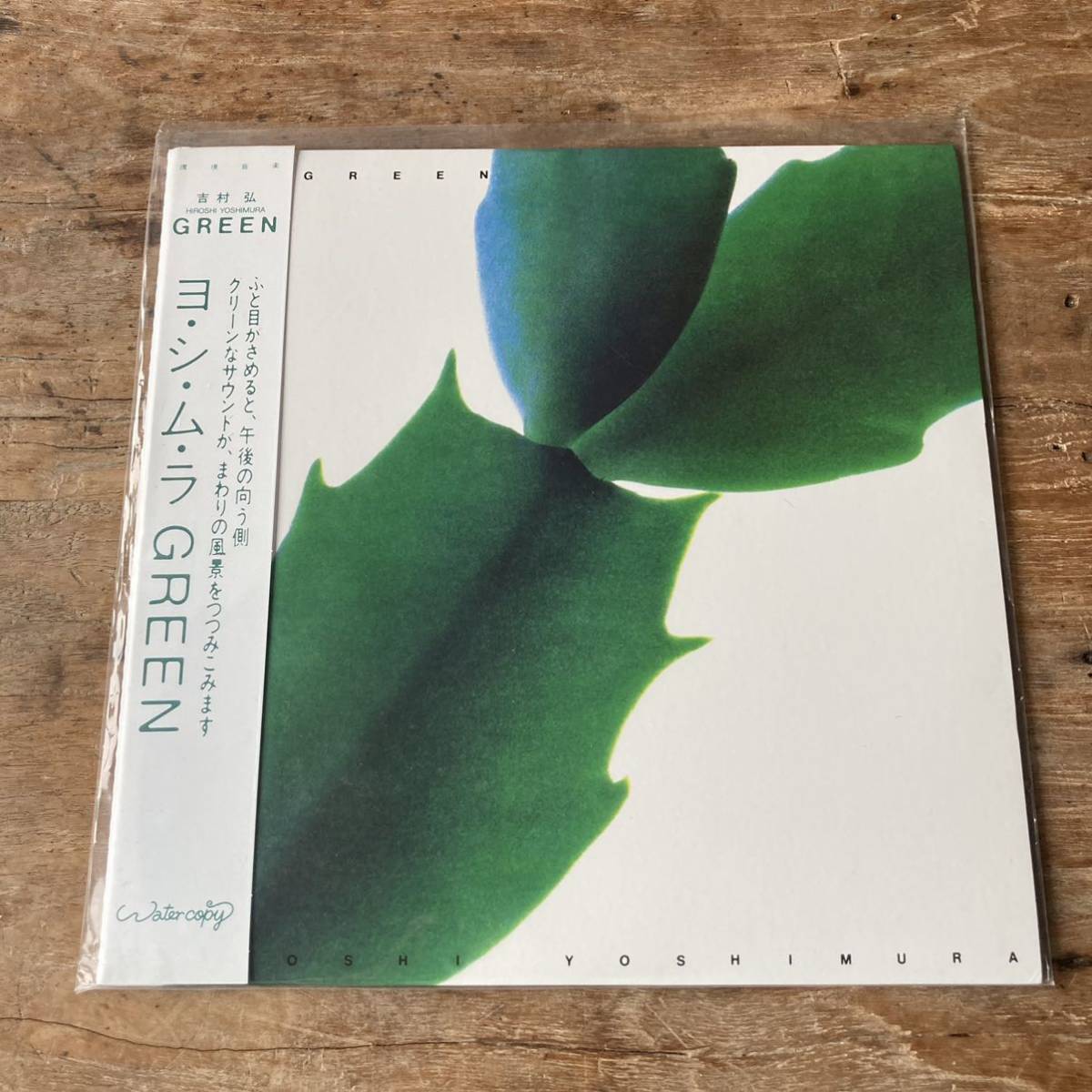吉村弘 HIROSHI Hiroshi Yoshimura GREEN YOSHIMURA Green - レコード