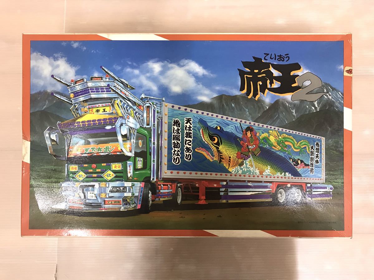 アオシマ 帝王2 デコトラ プラモデル 1/32 大型デコトラ AOSHIMA 