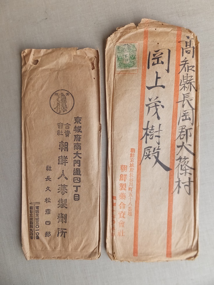 戦前/田沢2銭朝鮮京城消印の朝鮮人参薬報など宣伝書類入り