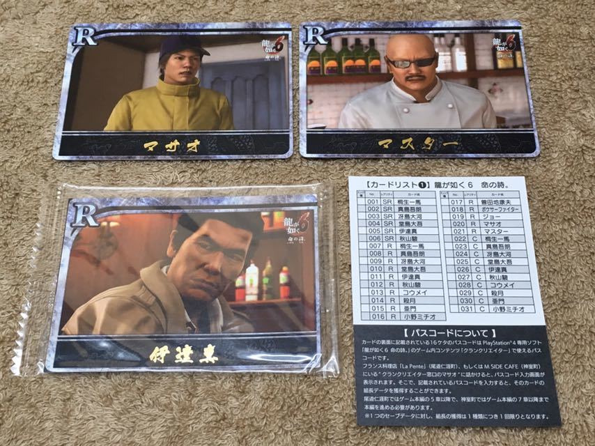 龍が如く6 堂島大吾 ウエハースカード 3枚セット 龍が如く6 堂島大吾
