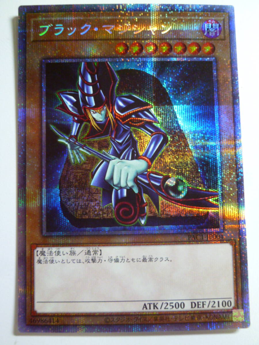 遊戯王 ブラック・マジシャン プリズマティックシークレットレア PAC1 