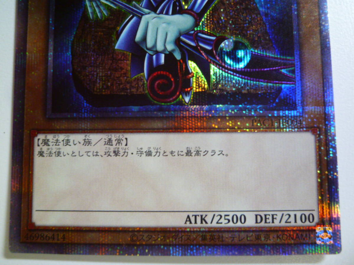 遊戯王 ブラック・マジシャン プリズマティックシークレットレア PAC1 