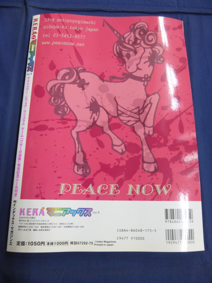 〇 ケラ！KERAマニアックス Vol.4 とじ込みシール付 2005年発行