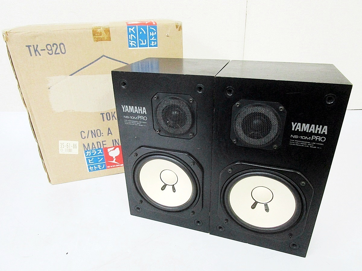 YAMAHA ヤマハ NS-10M PRO 2way スピーカー ペア ブックシェルフ型