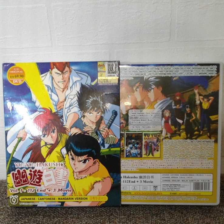 幽☆遊☆白書 DVD-BOX : 幽遊白書(1) 中古DVD・ブルーレイ ゲオ公式