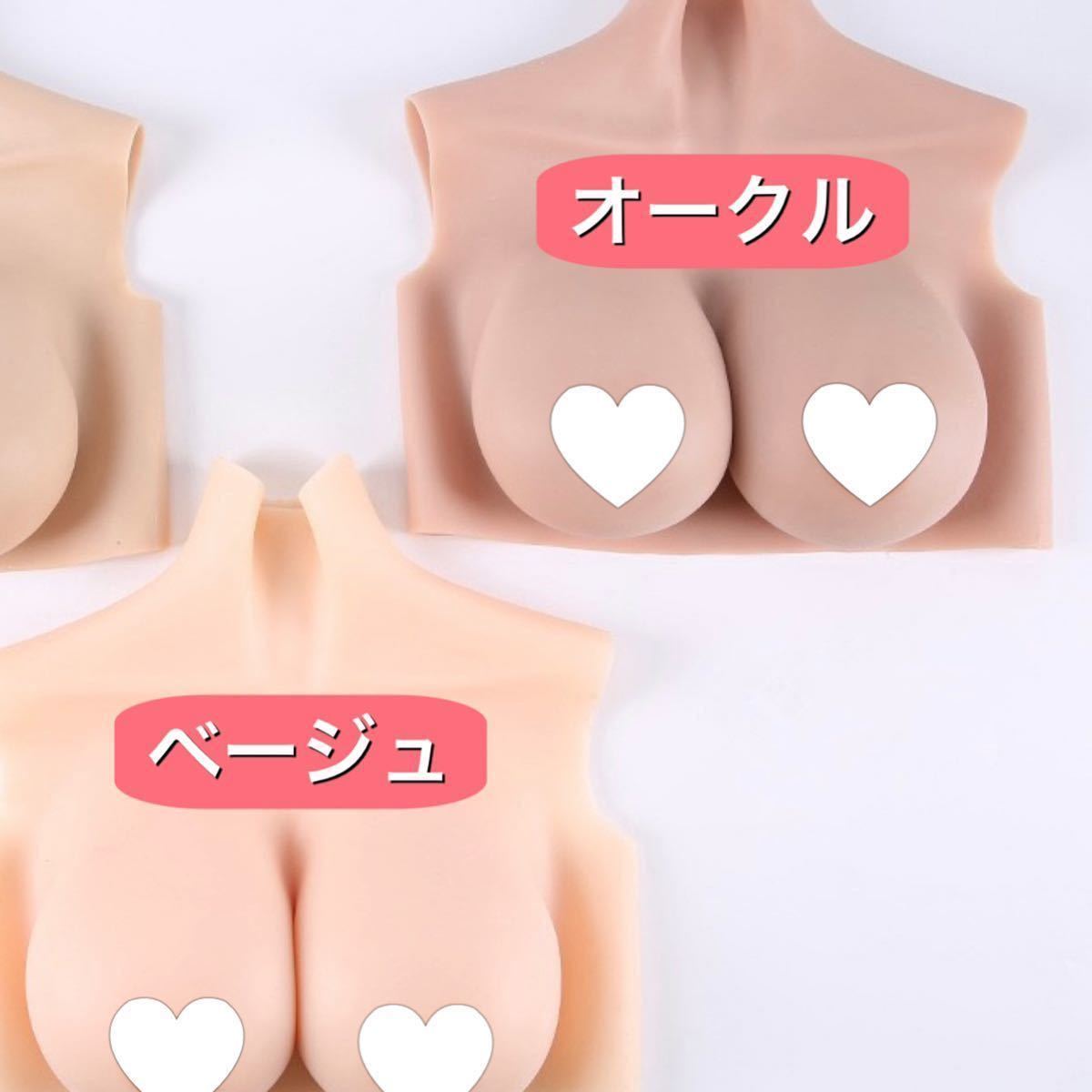 高級シリコン製 バスト Gカップ シリコンバスト 男の娘 リアル 人工 