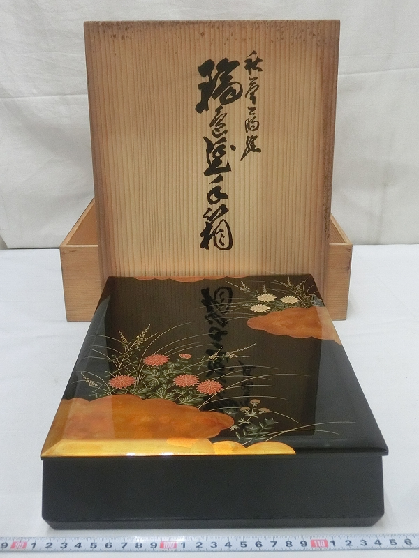 手文庫 文箱 漆器 手箱 輪島塗 揃 料紙箱 漆芸 秋草蒔絵文 硯箱