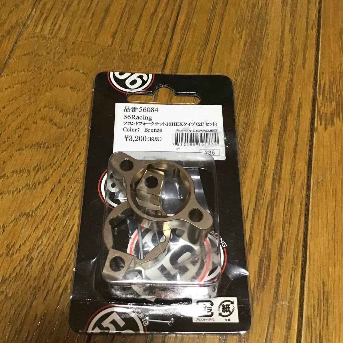まとめ売り 56084 56racing フロントフォークナット19hexタイプ 2p showa 19mm