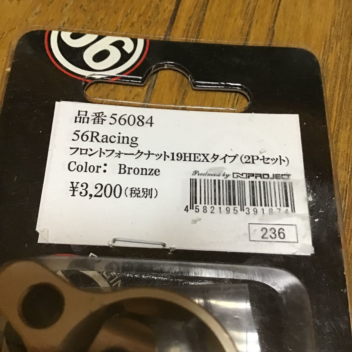 56084 56racing フロントフォークナット19hexタイプ 2p showa 19mm