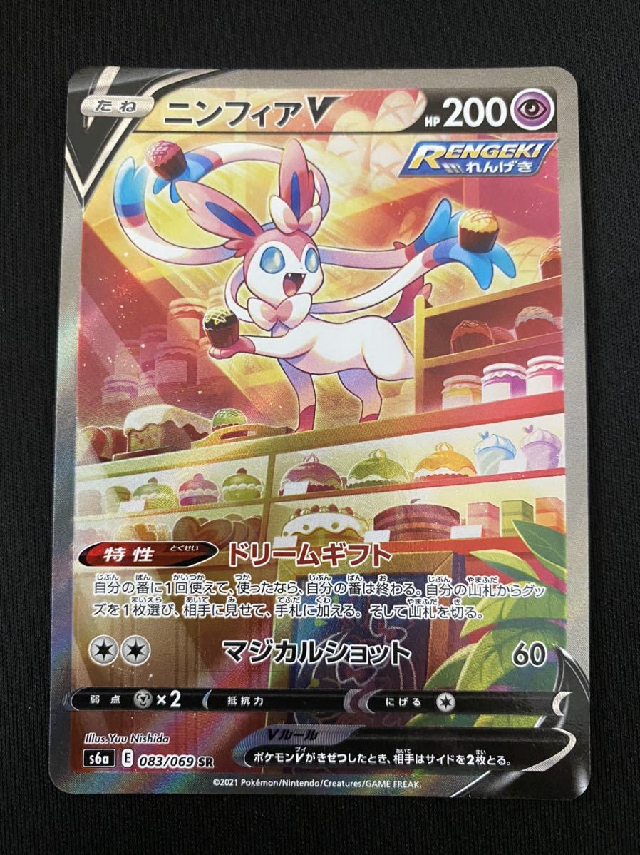 ニンフィアV S6a 083/069 SR ポケモンカードゲーム ポケモンカード