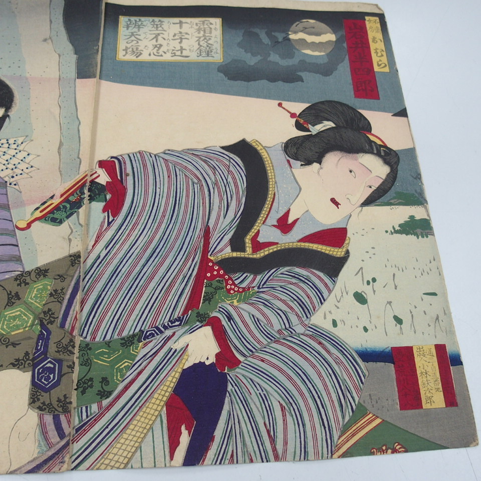 15 浮世絵 木版画 辨賊 市川左團次 岩井半四郎 2枚続き 錦絵 歌舞伎