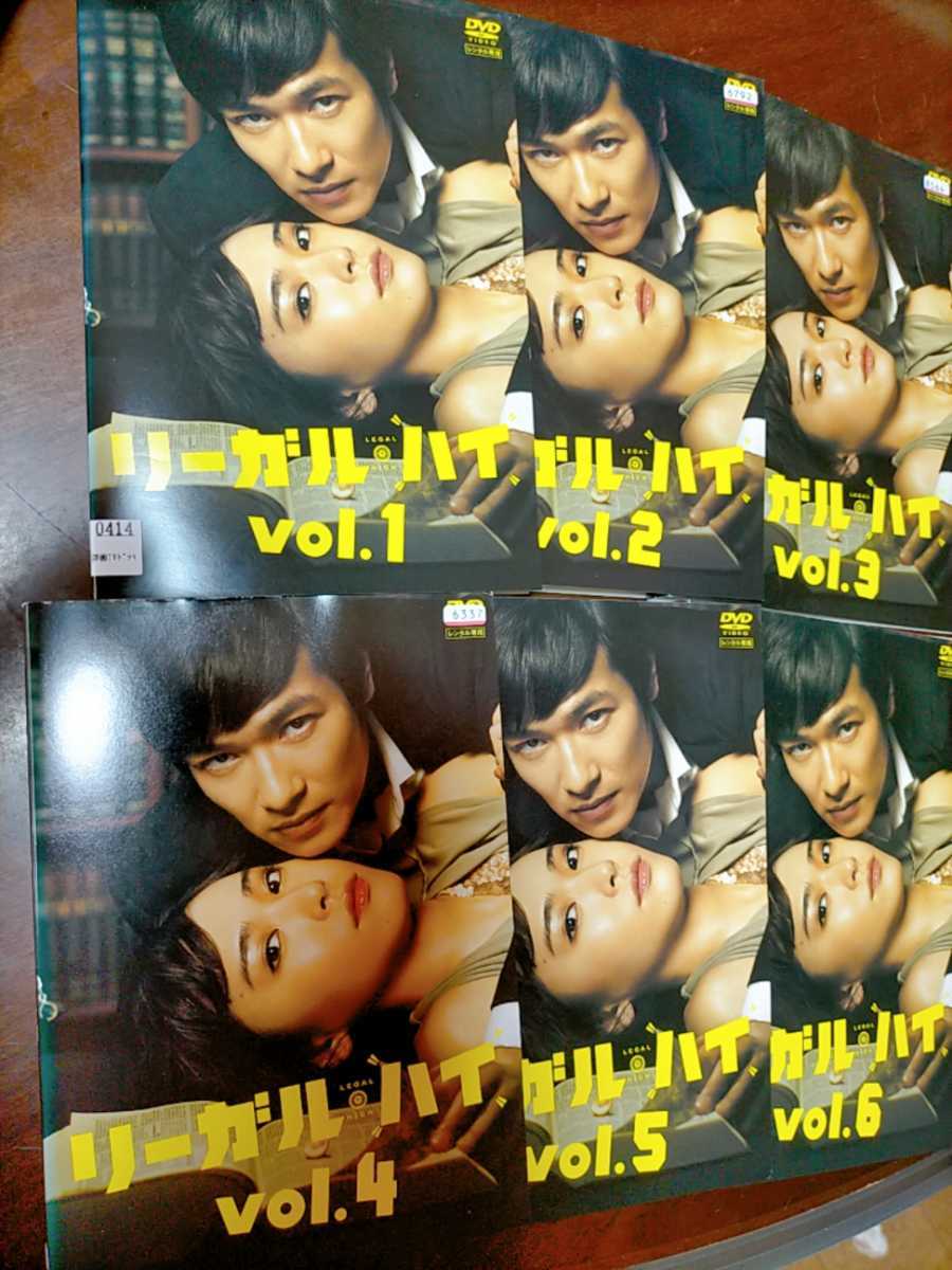 即決！送料無料 リーガルハイ 第1シーズン 全巻6枚セット レンタル DVD 堺雅人 新垣結衣 広末涼子 