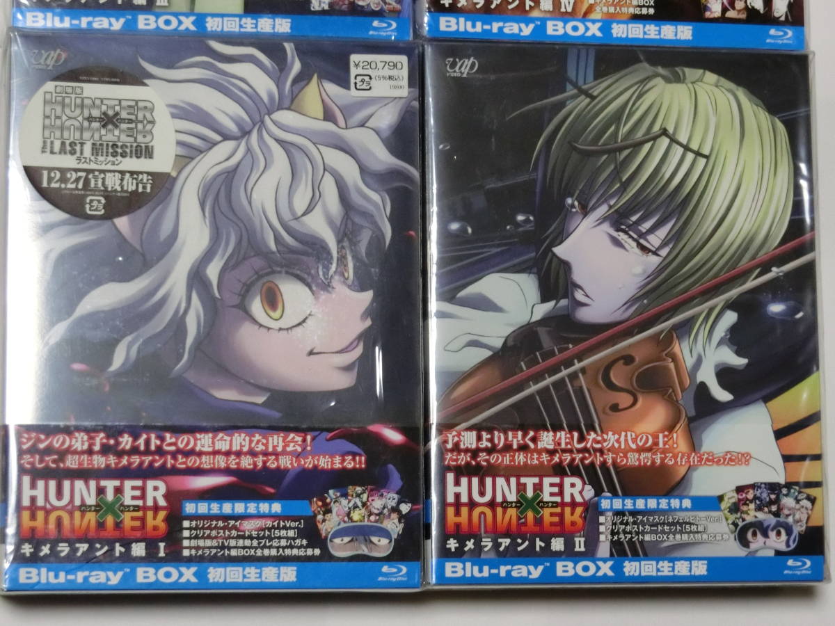 輝い キメラアント編 Box初回生産版vol 2 Hunter Hunter アニメ Synergiequebec Ca
