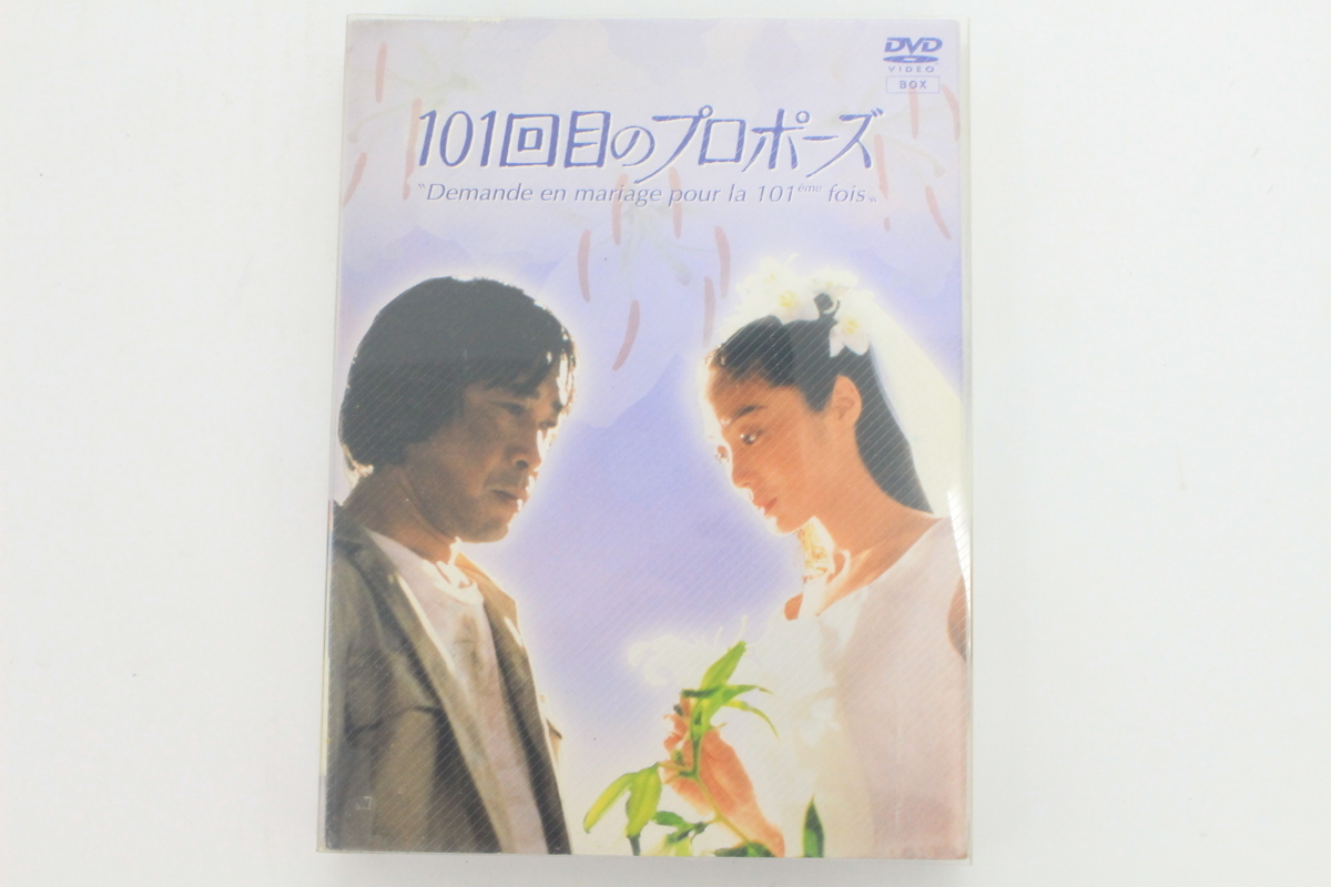 101回目のプロポーズ 4枚組DVD-BOX［浅野温子］［武田鉄矢］◇A2132