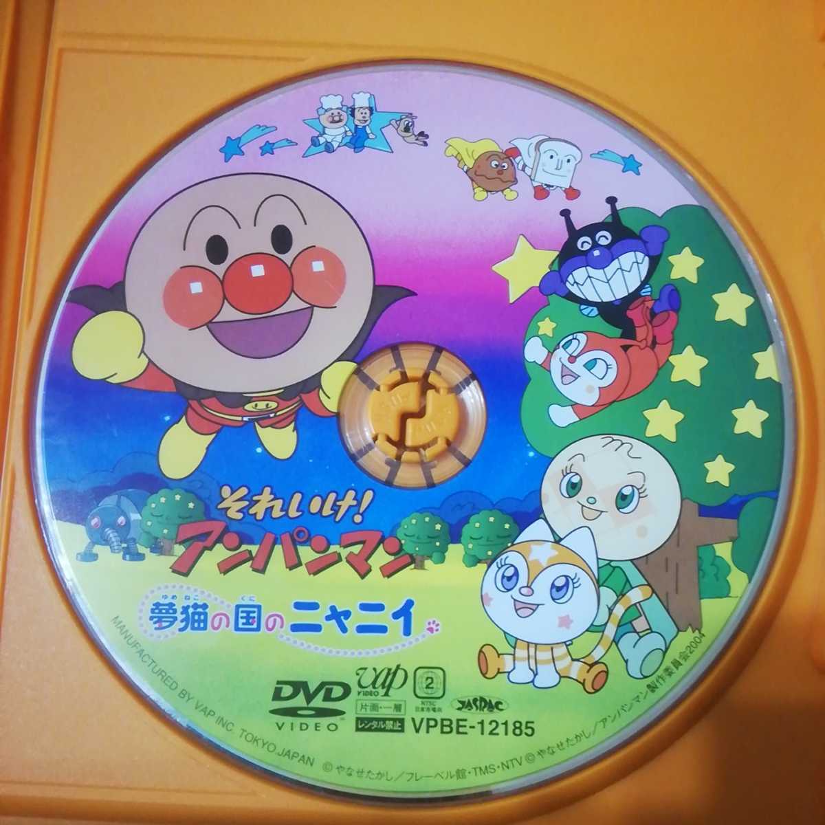 劇場版 それいけ アンパンマン 夢猫の国のニャニィ やなせたかし 原作 戸田恵子 アンパンマン 中尾隆聖 ばいきんまん Dvd1 キッズ ファミリー 売買されたオークション情報 Yahooの商品情報をアーカイブ公開 オークファン Aucfan Com