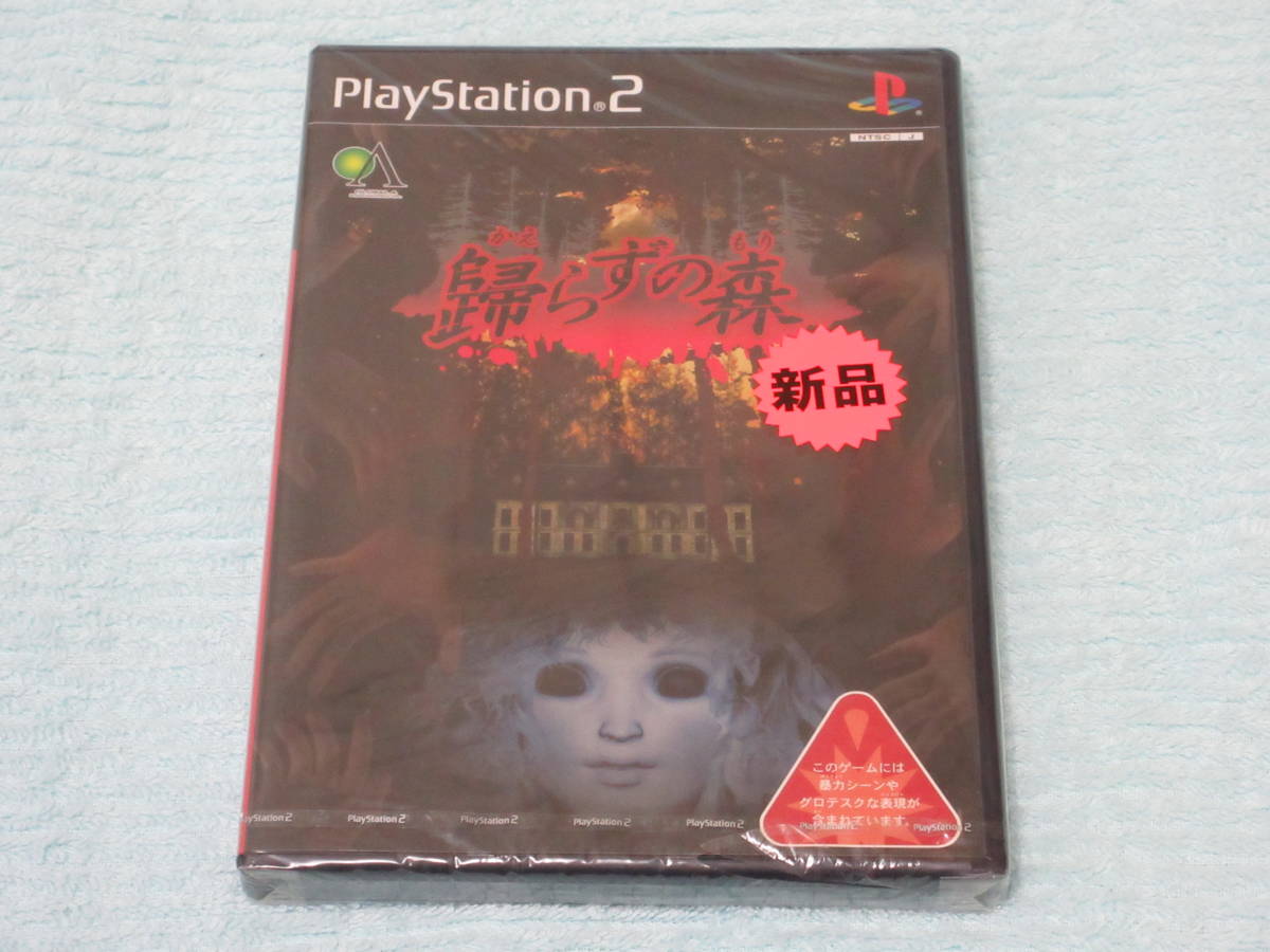 ★★PS2★「歸らずの森」★新品未開封★★