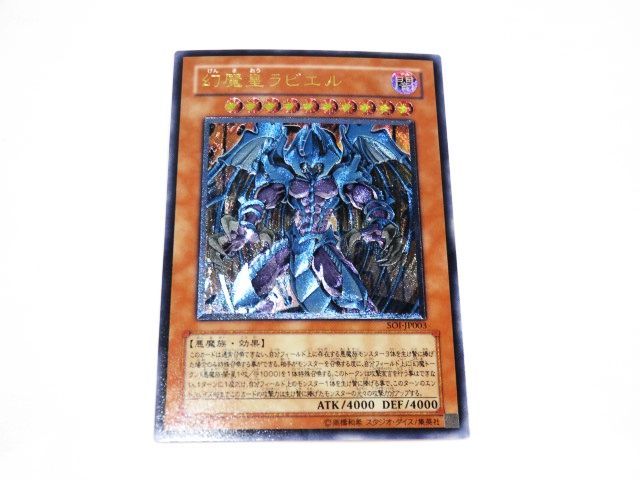 レリーフ 遊戯王 3 幻魔 幻魔皇ラビエル レリーフ 遊戯王 PSA8 幻魔皇