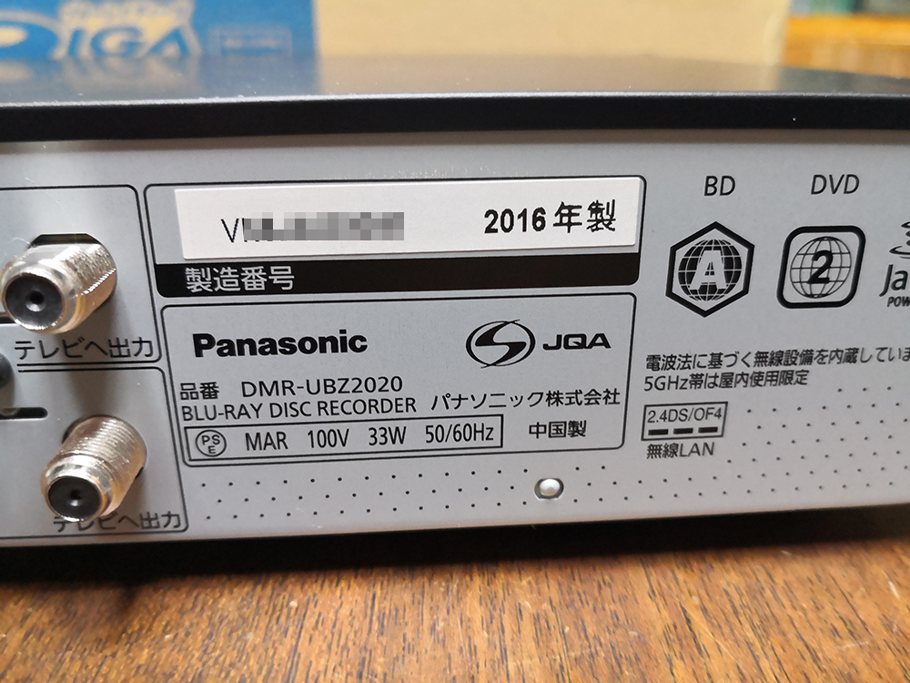 DMR-UBZ2020 2TB ブルーレイレコーダー 3チューナー パナソニック