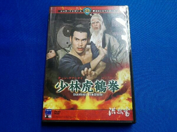 少林虎鶴拳 邪教逆襲 DVD 続・少林虎鶴拳 - : 廃盤DVD ショウ