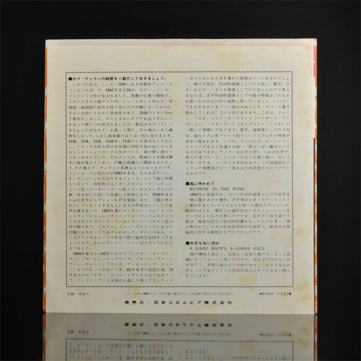 ボブ・ディラン ⁄ = – 日本盤 7インチ シングル「風に吹かれて 今日も The