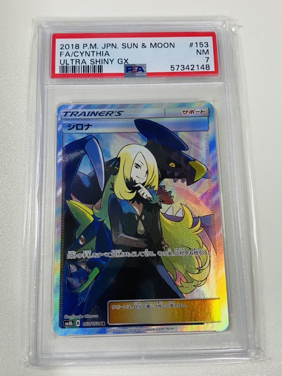 psa7 ポケモンカード SR シロナ SR シロナ PSA7 PSA10シロナ(指差し) 0
