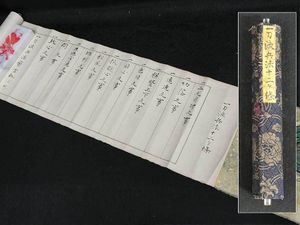 流 巻物のYahoo!オークション(旧ヤフオク!)の相場・価格を見る｜Yahoo