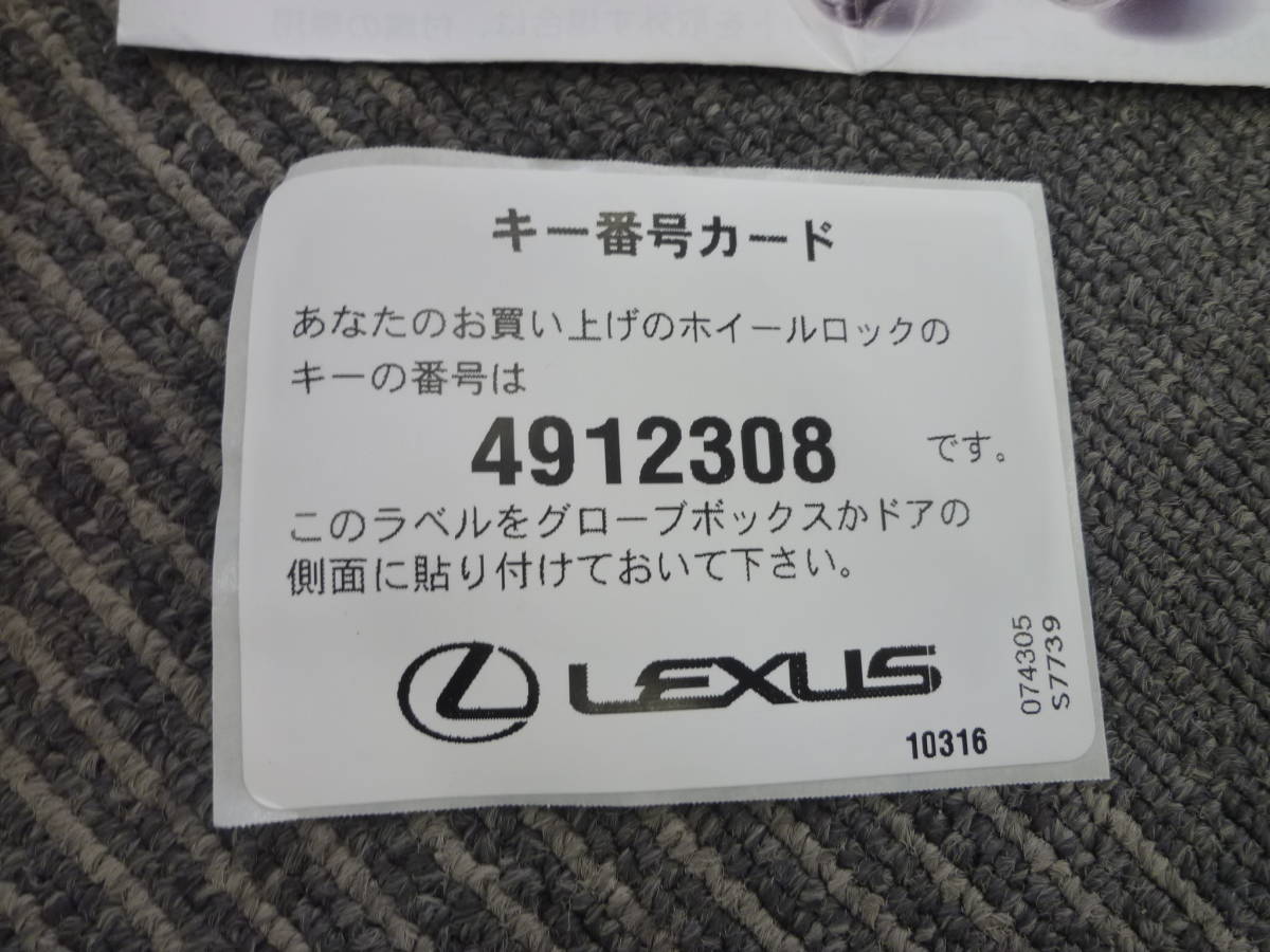 M2278』レクサス LEXUS 純正オプション ロックナット 08456-00140 