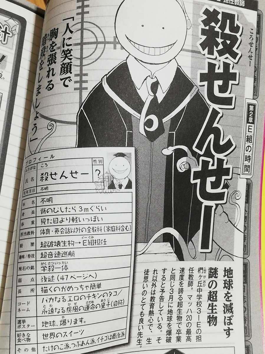 暗殺教室 公式キャラクターブック 名簿の時間 松井優征 集英社の入札