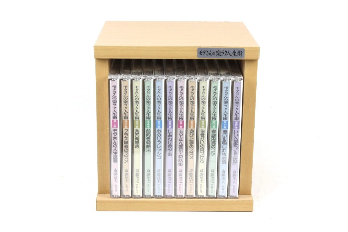 【大得価，大人気】 ユーキャン 斎藤茂太 モタさんの楽ラク人生術 CD 全12巻(その他)｜売買されたオークション情報、yahooの商品情報をアーカイブ公開 - オークファン その他