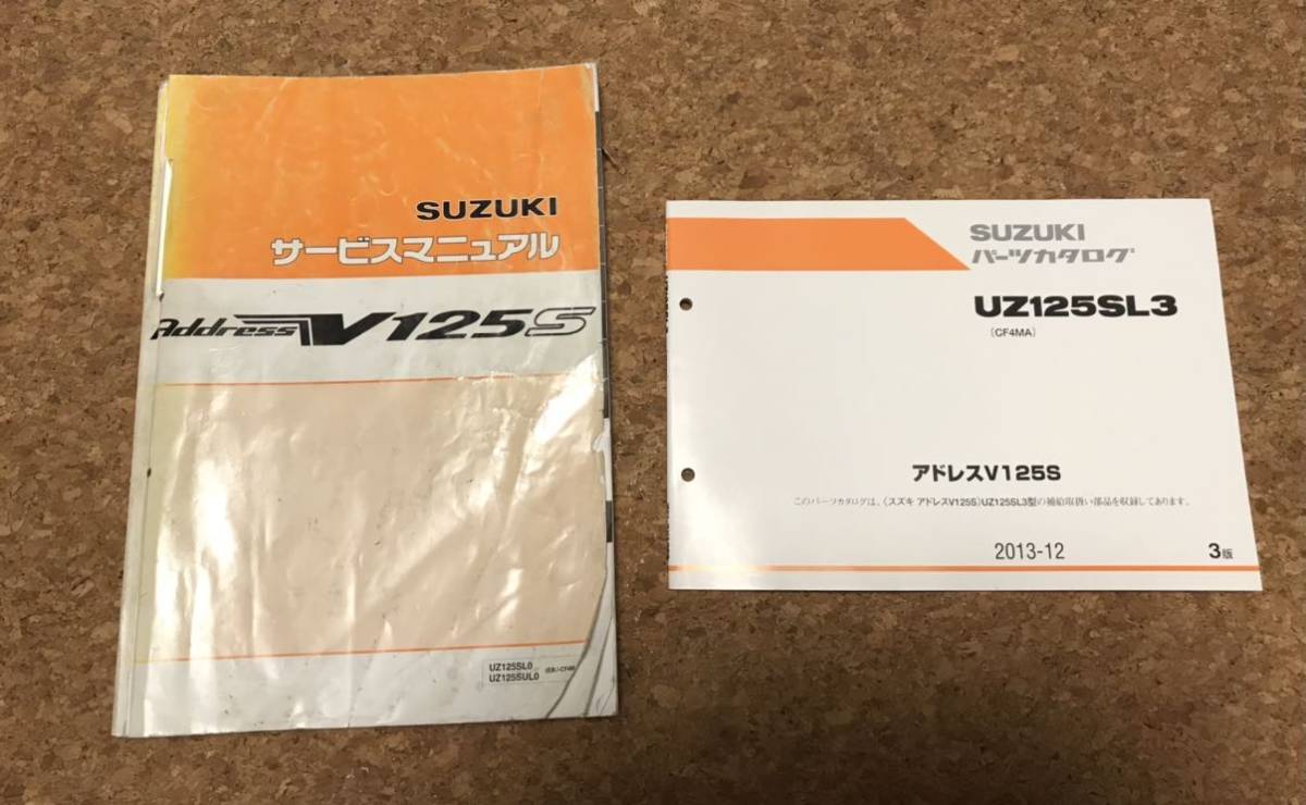 スズキ サービスマニュアル V125S Address アドレスv125