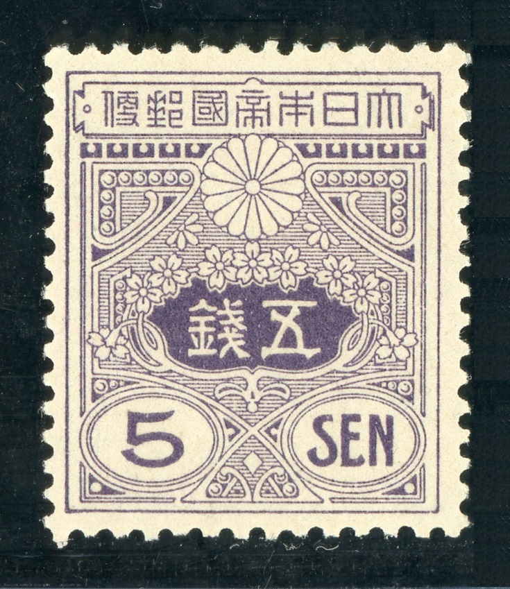 コレクターの超目玉品 田沢切手 昭和白紙 輪転版切手 1円 J-14(