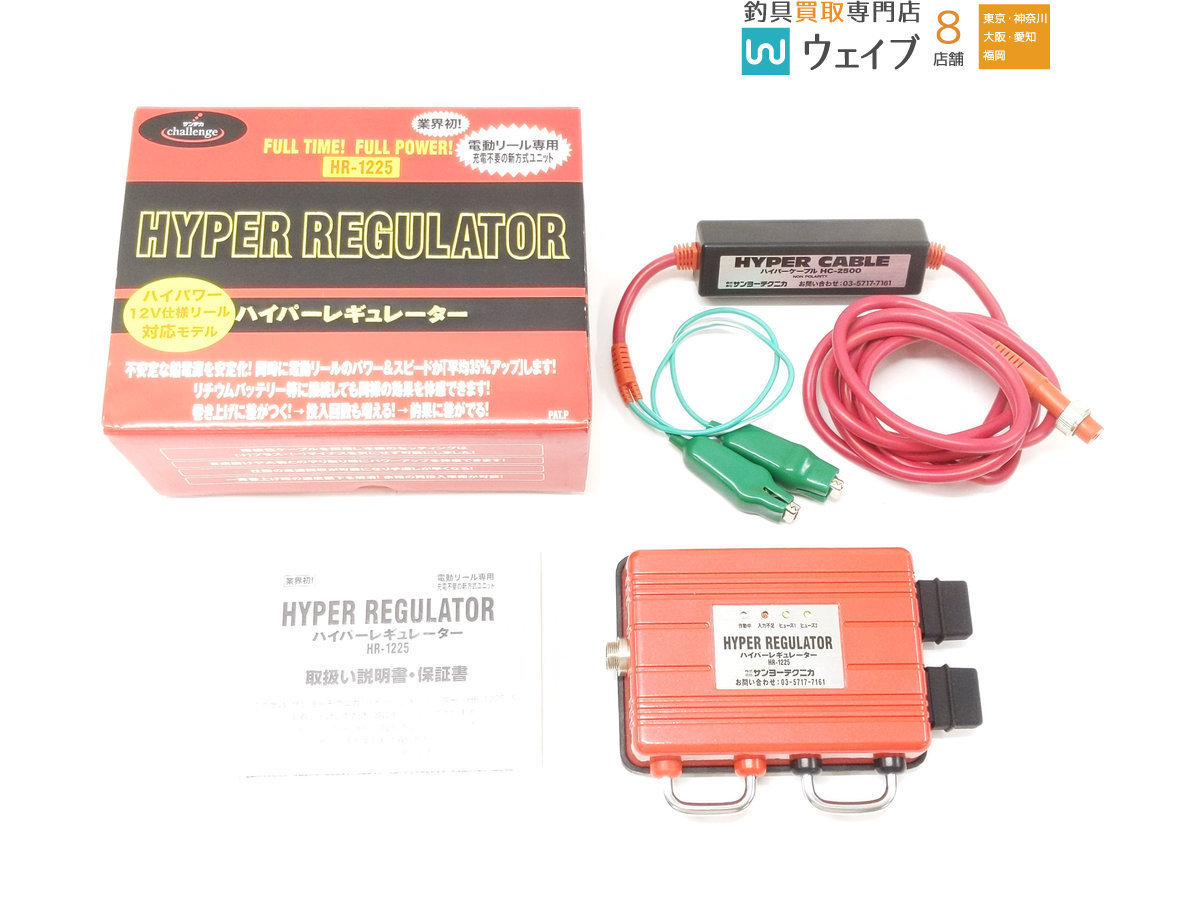 【お得，限定セール】 サンヨーテクニカ ハイパーレギュレーター HR1225(その他)｜売買されたオークション情報、yahooの商品情報をアーカイブ公開 - オークファン 電動
