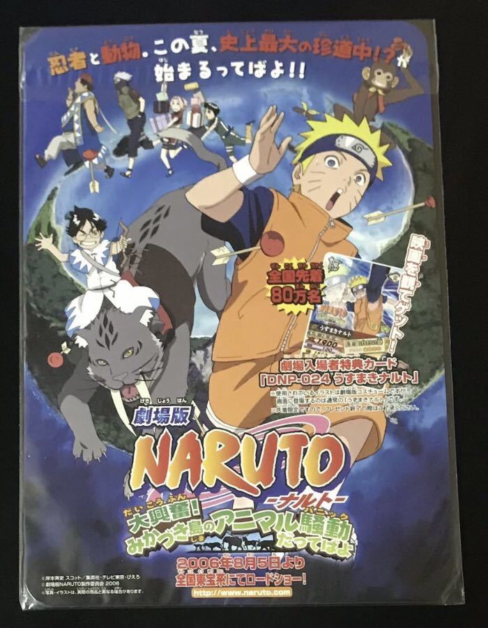 即決 未開封 非売品 2006年 ジャンプ スーパーゲームツアー配布品
