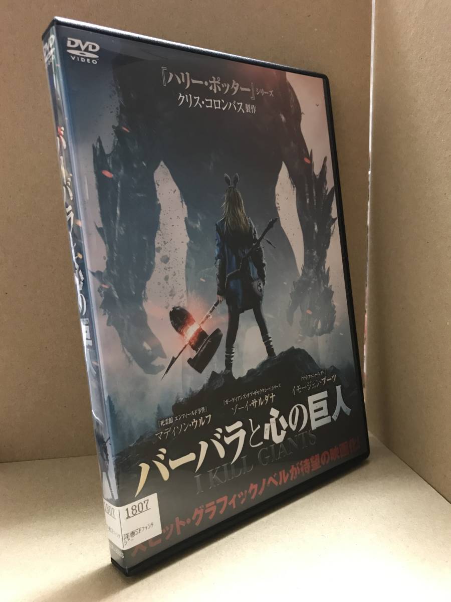 複数落札 同梱値引あり バーバラと心の巨人 マディソン ウルフ ファンタジー一般 売買されたオークション情報 Yahooの商品情報をアーカイブ公開 オークファン Aucfan Com