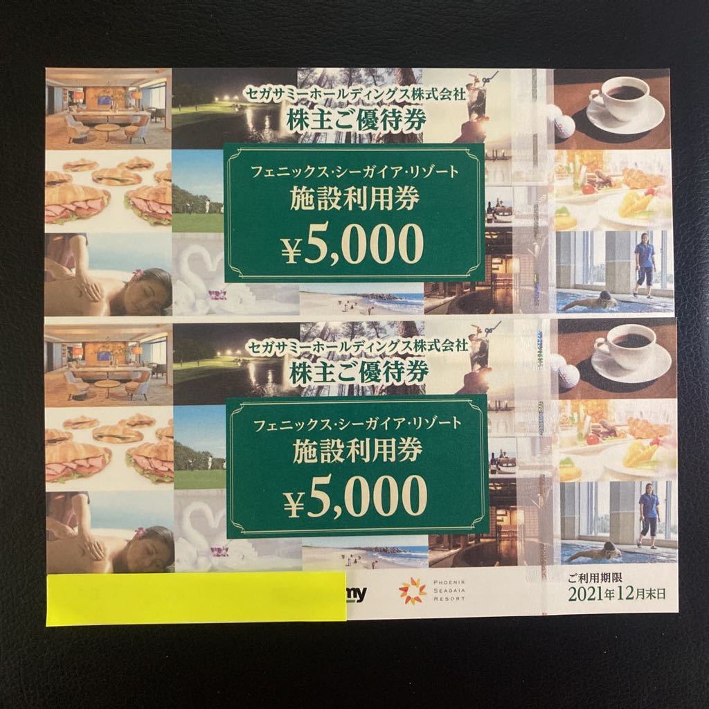 セガサミーHD 株主優待券 10000円分(5000円x2枚) フェニックス