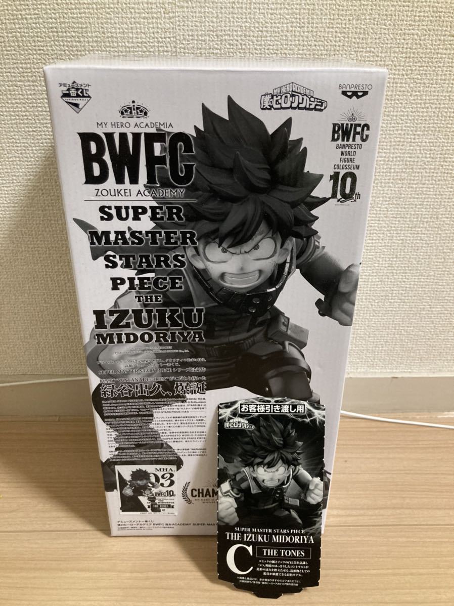 緑谷出久 僕のヒーローアカデミア デク ヒロアカ C賞 SMSP BWFC smsp A