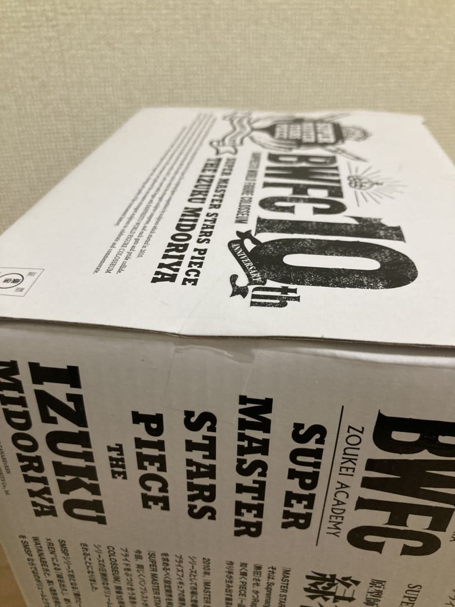緑谷出久 僕のヒーローアカデミア デク ヒロアカ C賞 SMSP BWFC smsp A