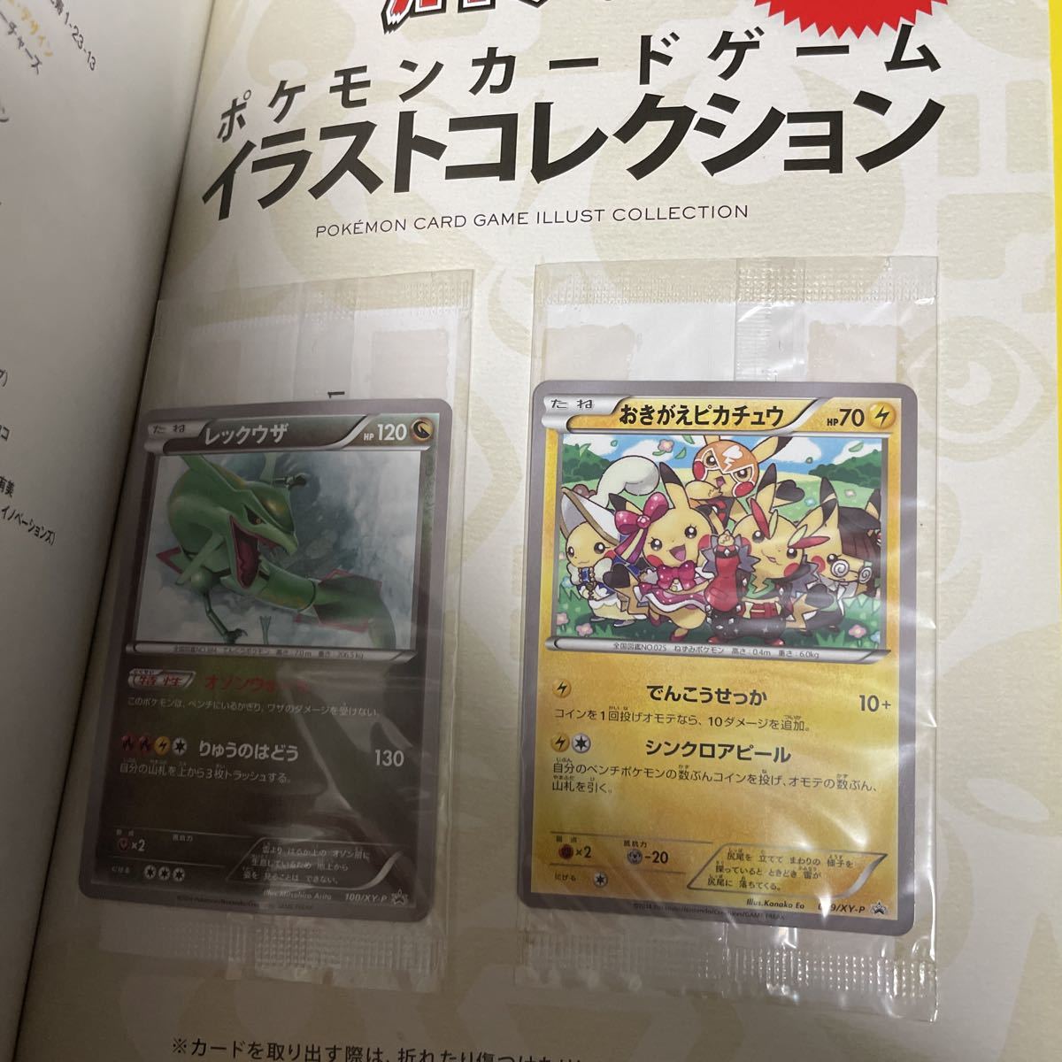 カード未開封】 ポケモンカードゲームイラストコレクション カード未