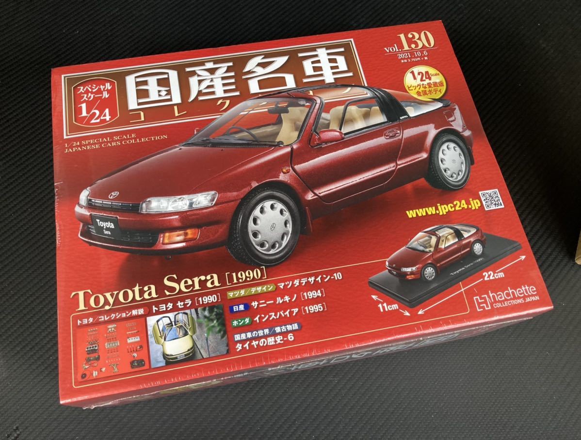 アシェット 国産名車コレクション 1/24 vol.130 トヨタ セラ 1990