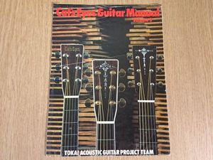 ギター カタログのヤフオク の相場 価格を見る ヤフオク のギター カタログのオークション売買情報は97件が掲載されています