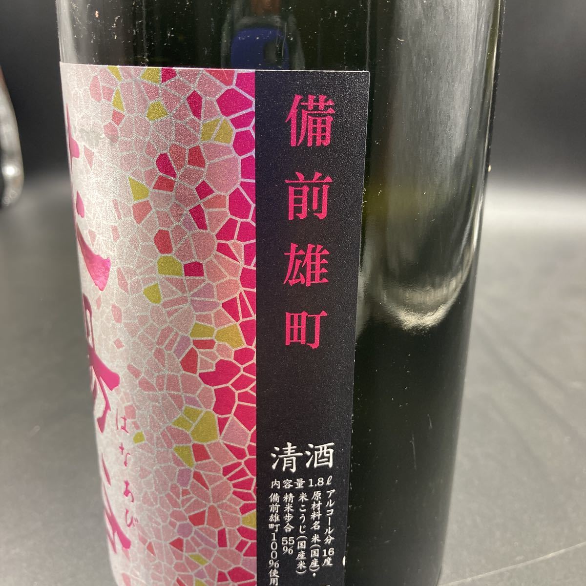 花陽浴 備前雄町 無濾過生原酒 純米大吟醸 純米