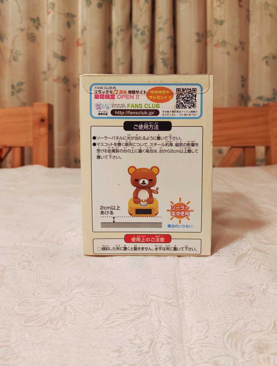 21i【未開封 保管品】 リラックマ ソーラーマスコット まくまく