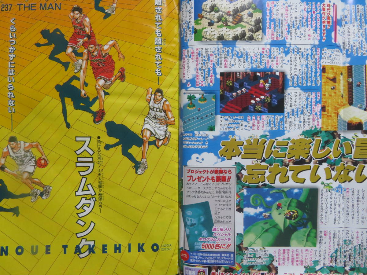 週刊少年ジャンプ 1995年 36・37号 スラムダンク 表紙 週刊少年ジャンプ 1995年（平成7年）36・37合併号 表紙＆巻頭カラー