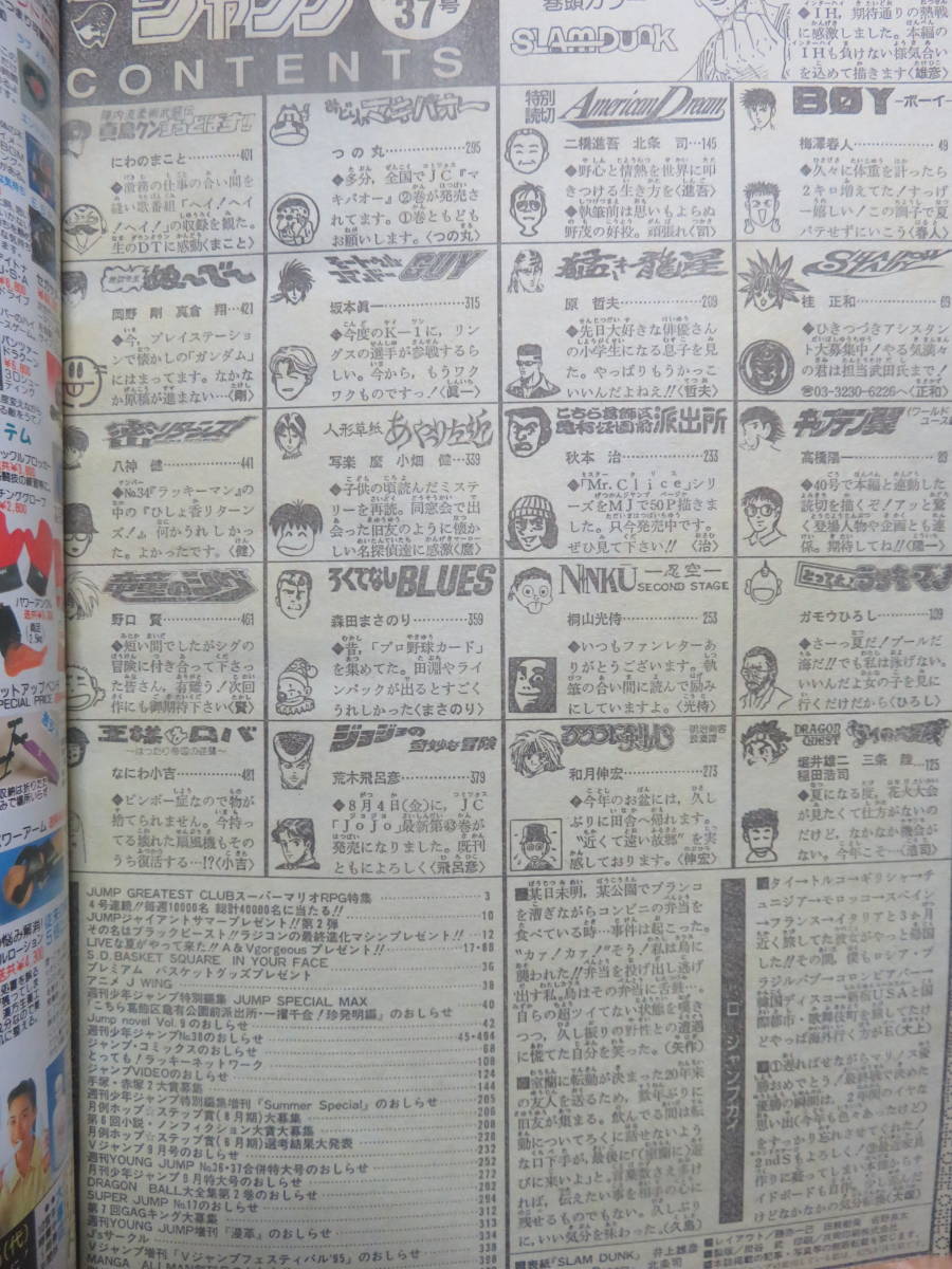 週刊少年ジャンプ 1995年（平成7年）36・37合併号 表紙＆巻頭カラー