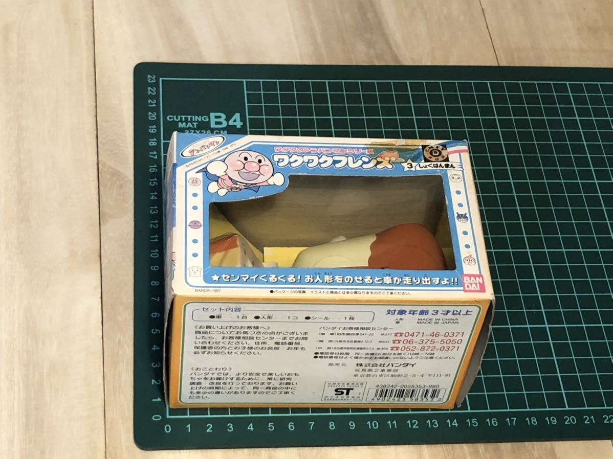 新品 未開封 当時物 初期 BANDAI アンパンマン ワクワクフレンズ 3 