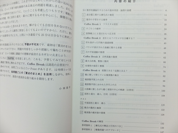 1133入試数学の盲点完成編 小林隆章講師 駿台 2014/2015(数学)｜売買