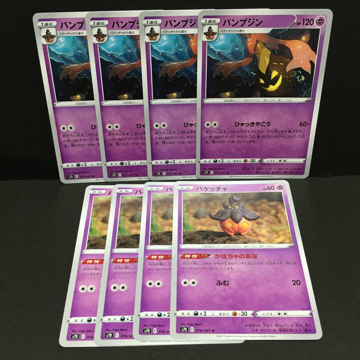 パンプジン バケッチャ S7d 進化セット 摩天パーフェクト ポケモンカード ポケカ ポケモンカードゲーム 売買されたオークション情報 Yahooの商品情報をアーカイブ公開 オークファン Aucfan Com