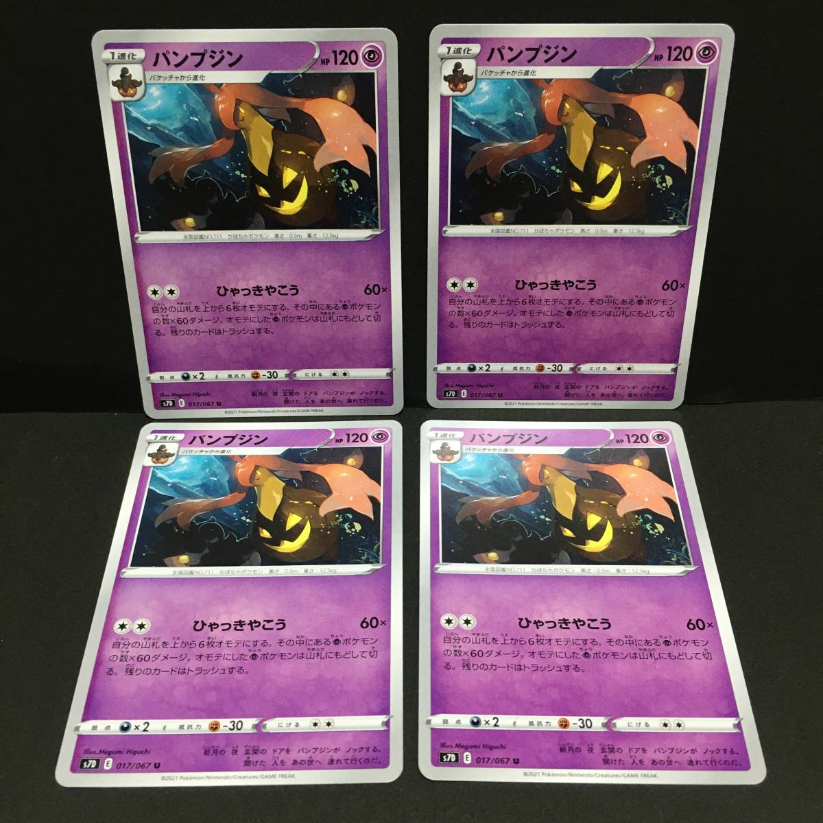 パンプジン バケッチャ S7d 進化セット 摩天パーフェクト ポケモンカード ポケカ ポケモンカードゲーム 売買されたオークション情報 Yahooの商品情報をアーカイブ公開 オークファン Aucfan Com パンプジン バケッチャ S7d 進化セット 摩天パーフェクト ポケモンカード ポケカ ポケモンカードゲーム 売買されたオークション情報 Yahooの商品情報をアーカイブ公開 オークファン Aucfan Com
